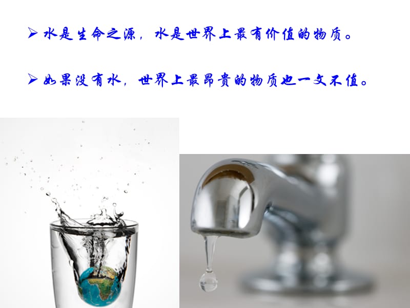 关爱我们的水环境.ppt_第2页