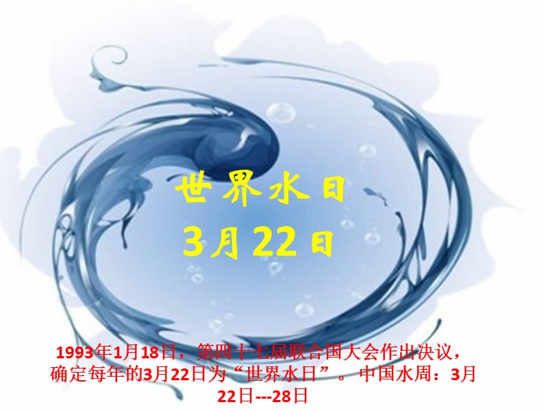 关爱我们的水环境.ppt_第3页