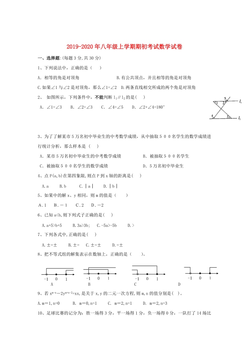 2019-2020年八年级上学期期初考试数学试卷.doc_第1页