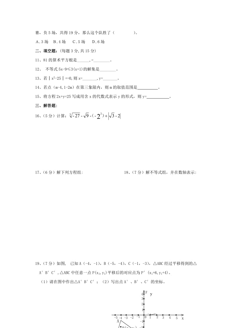 2019-2020年八年级上学期期初考试数学试卷.doc_第2页