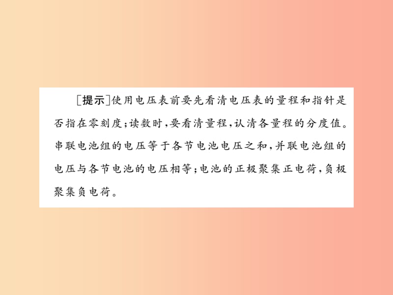 四川省绵阳市2019年中考物理 电压 电阻考点梳理复习课件.ppt_第3页