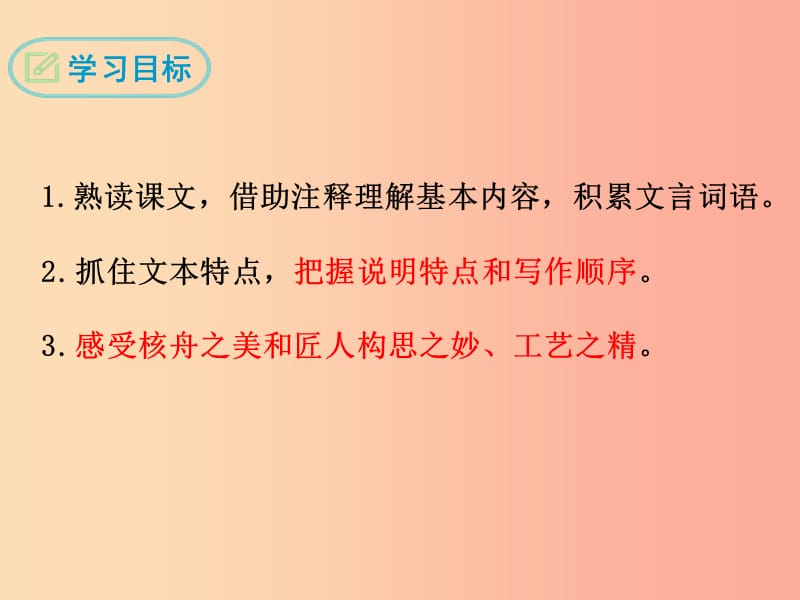 2019年春八年级语文下册 第三单元 11 核舟记课件 新人教版.ppt_第2页