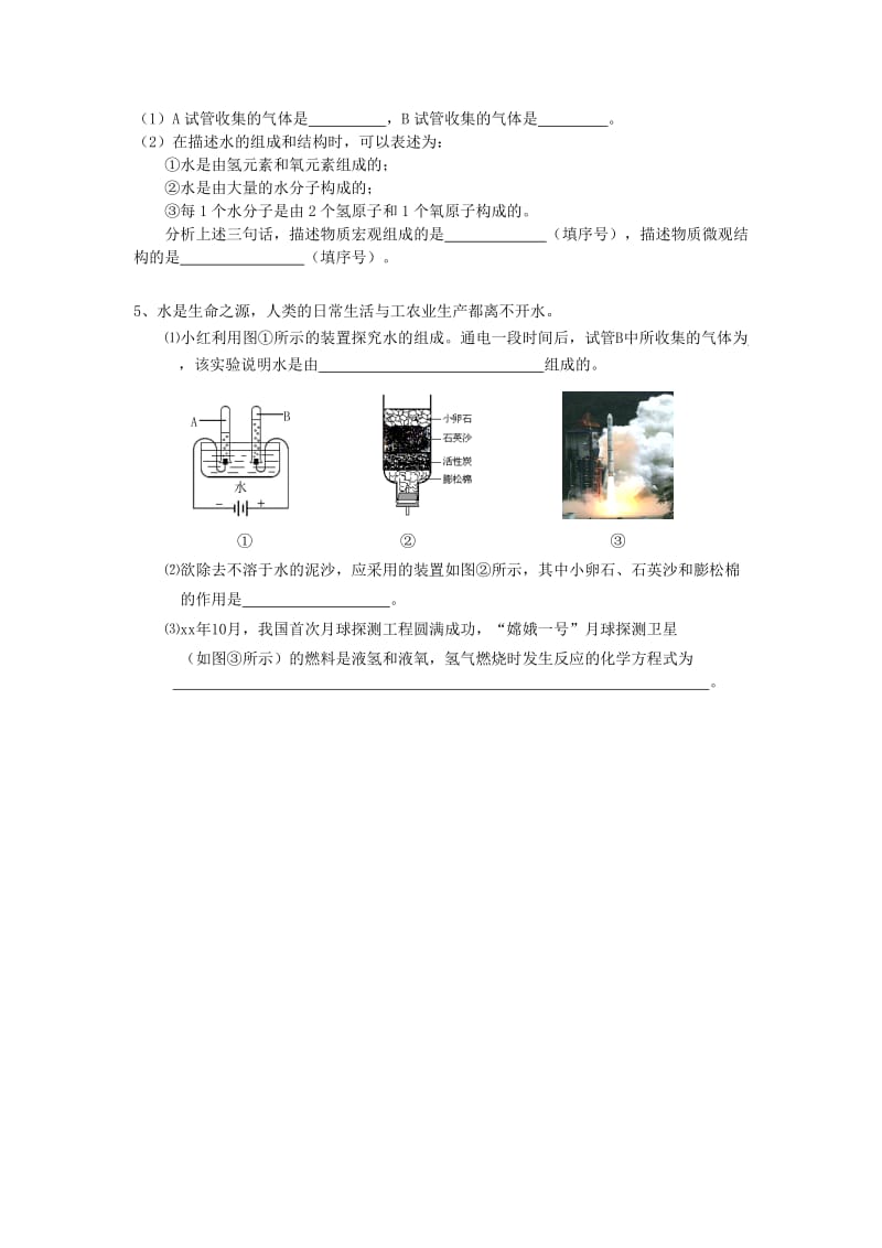 2019-2020年九年级化学期末专题复习 水资源练习 京改版.doc_第2页