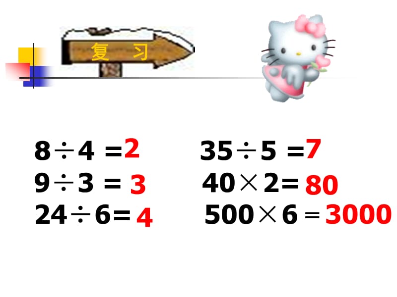 人教版三年级数学下册《口算除法》.ppt_第2页