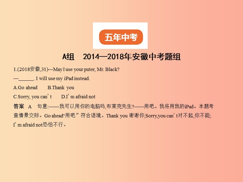 安徽地区2019年中考英语复习专题十情景交际试卷部分课件.ppt_第2页