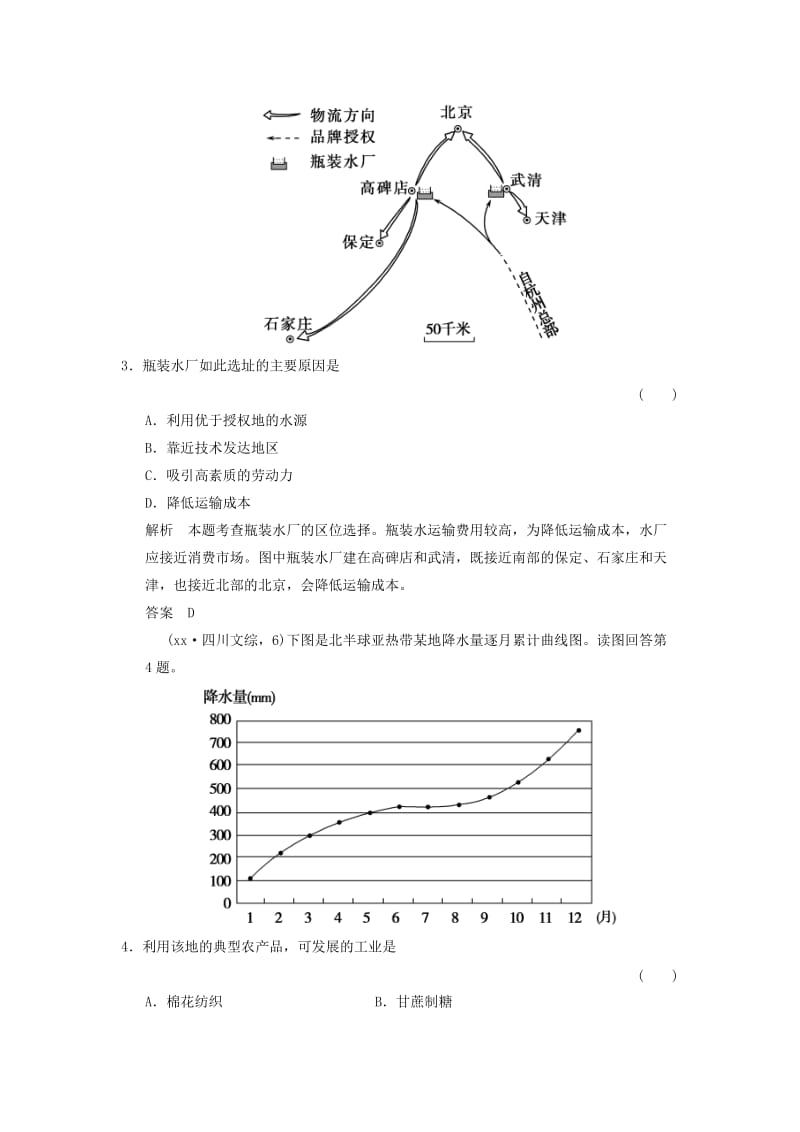 2019-2020年高考地理一轮复习 第8章 区域产业活动 第三节 工业区位因素练习 湘教版.doc_第2页