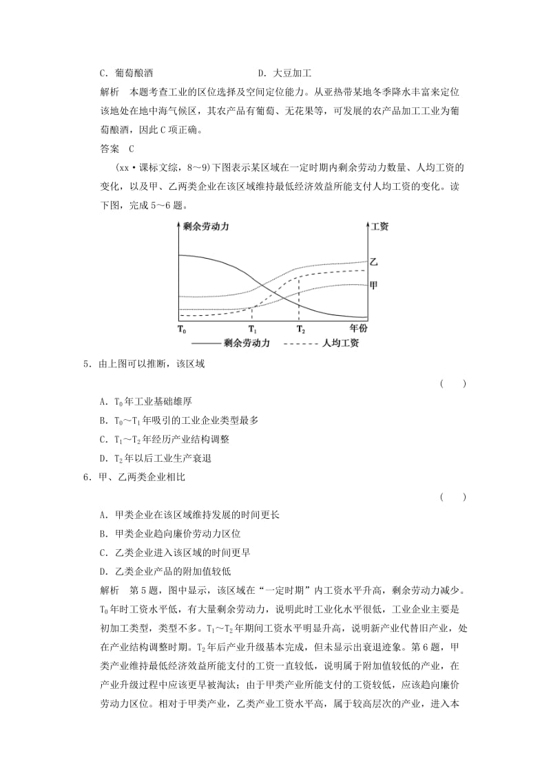 2019-2020年高考地理一轮复习 第8章 区域产业活动 第三节 工业区位因素练习 湘教版.doc_第3页