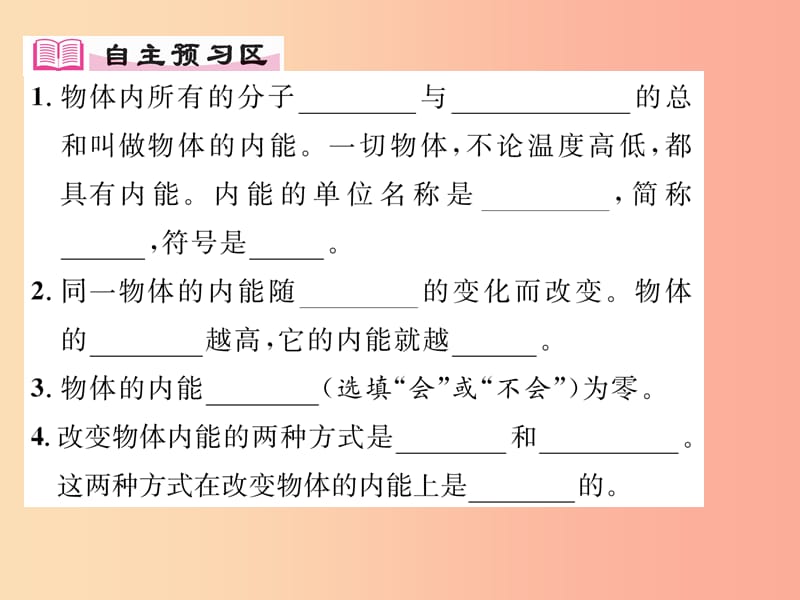 2019年九年级物理上册 12.1 认识内能课件（新版）粤教沪版.ppt_第2页