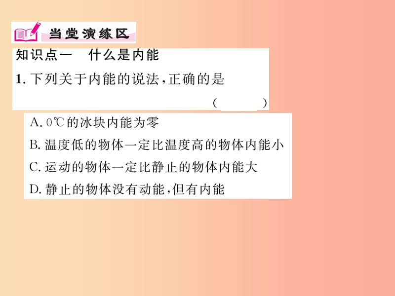 2019年九年级物理上册 12.1 认识内能课件（新版）粤教沪版.ppt_第3页