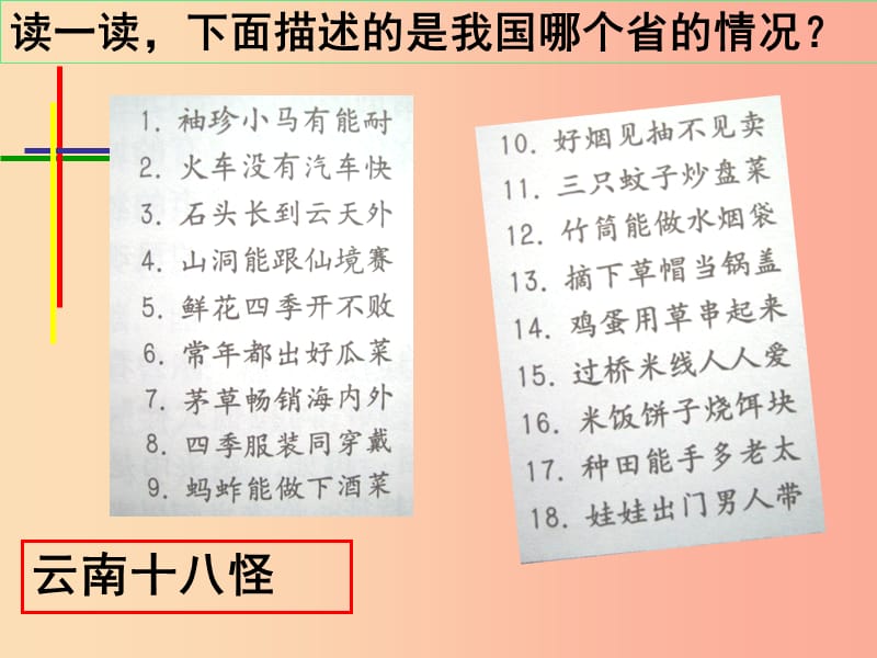 2019年七年级地理上册让我们走进地理课件新版湘教版.ppt_第2页