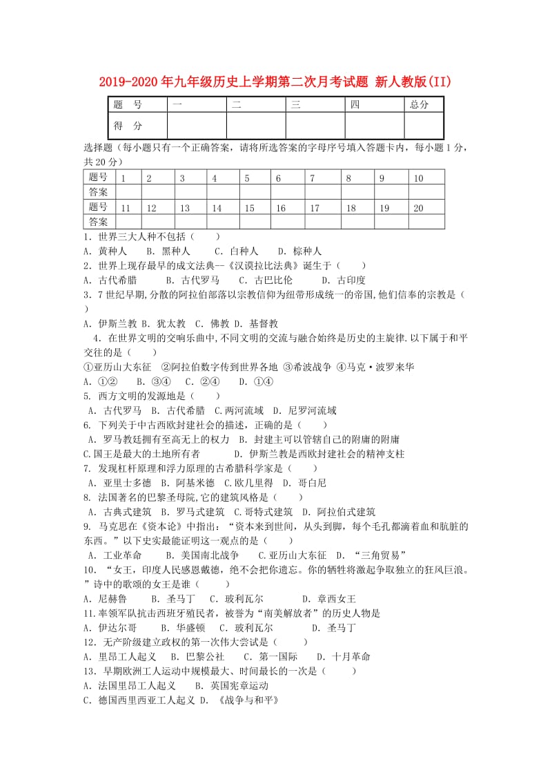 2019-2020年九年级历史上学期第二次月考试题 新人教版(II).doc_第1页