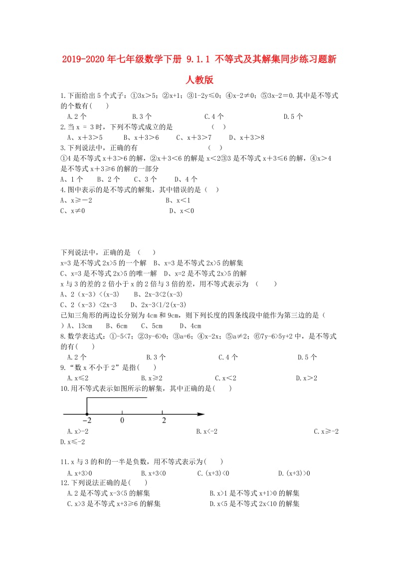 2019-2020年七年级数学下册 9.1.1 不等式及其解集同步练习题新人教版.doc_第1页