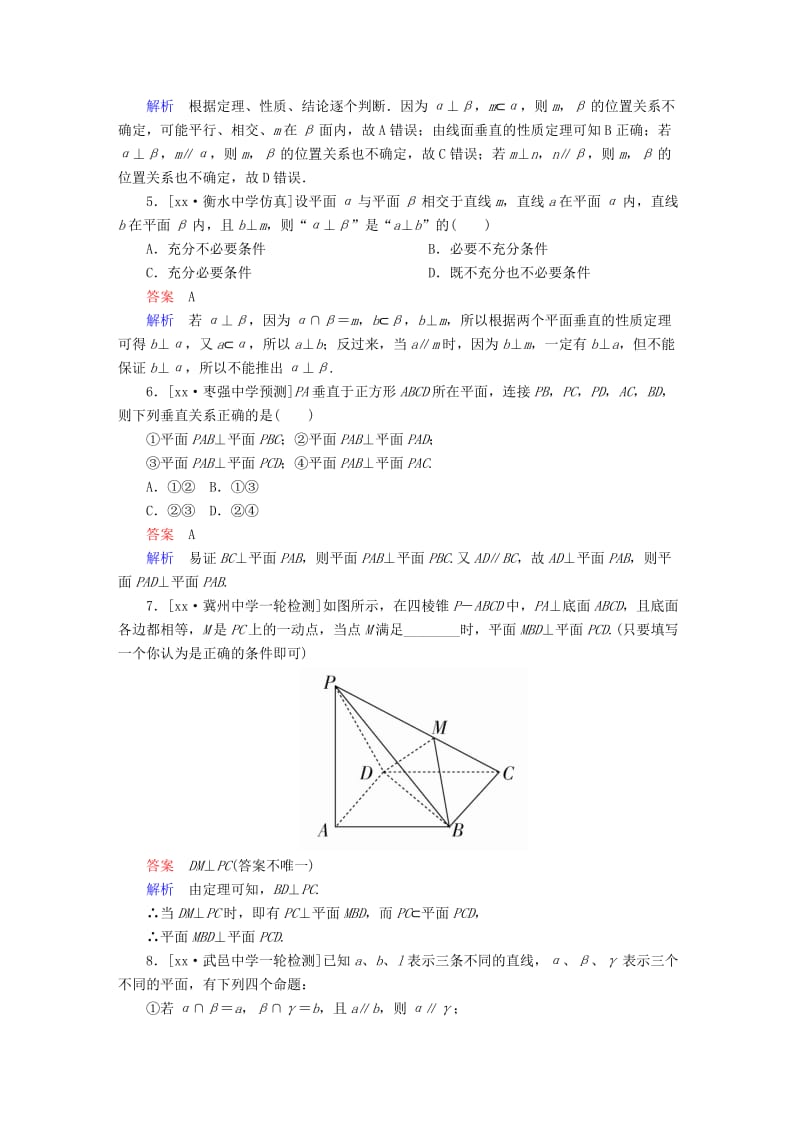 2019-2020年高考数学异构异模复习第八章立体几何课时撬分练8.4直线平面垂直的判定与性质文.DOC_第2页