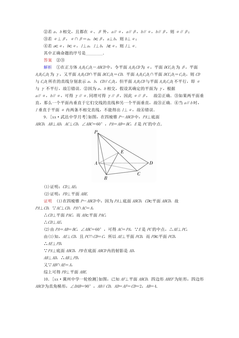 2019-2020年高考数学异构异模复习第八章立体几何课时撬分练8.4直线平面垂直的判定与性质文.DOC_第3页