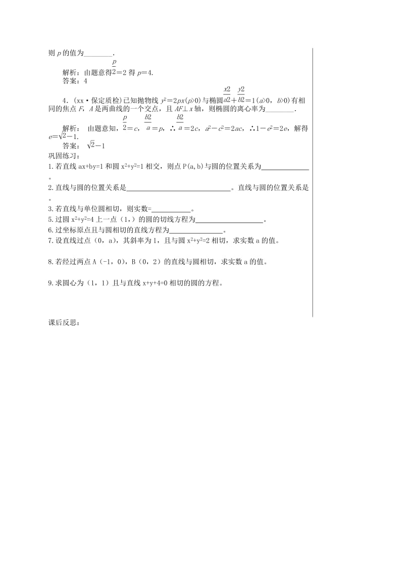 2019-2020年高考数学圆锥曲线的标准方程与几何性质（3）复习教学案.doc_第3页