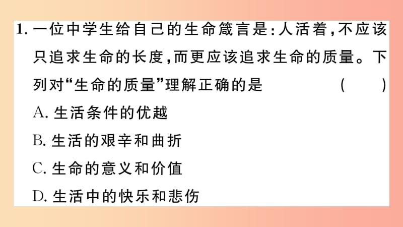 七年级道德与法治上册 第四单元 生命的思考 第十课 绽放生命之花 第1课时 感受生命的意义习题 新人教版.ppt_第3页