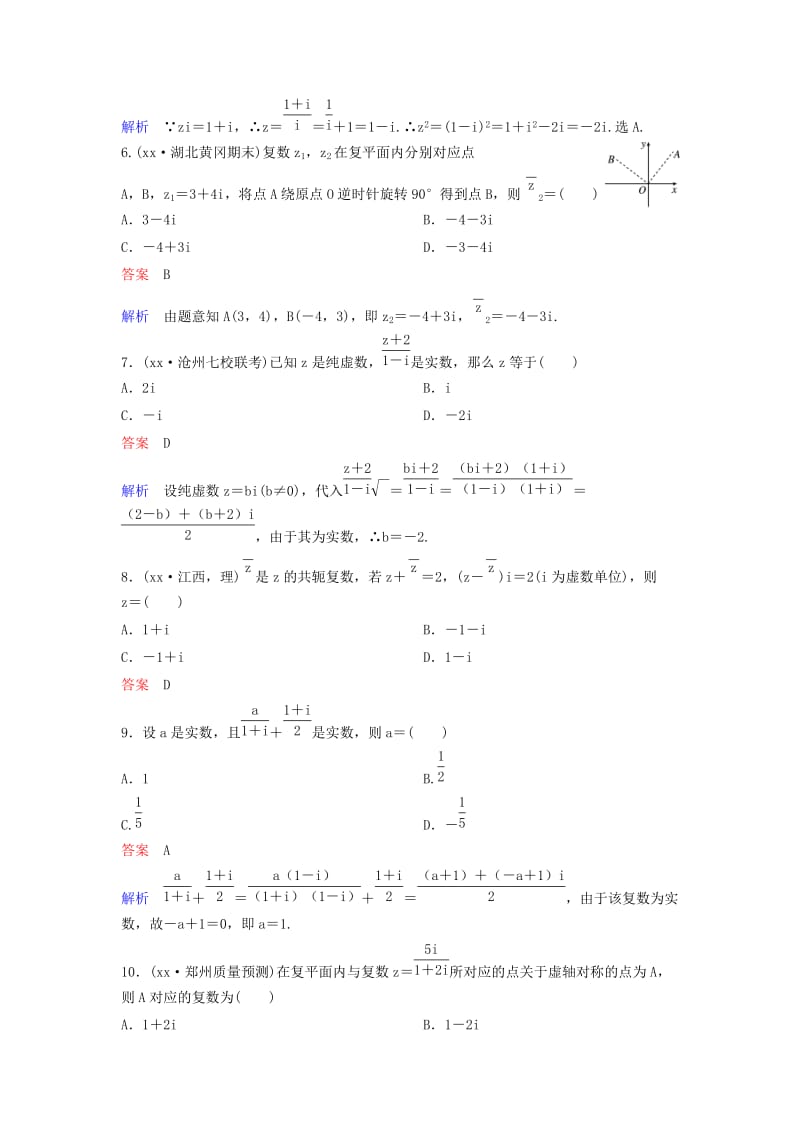 2019-2020年高考数学一轮复习第五章平面向量与复数层级快练32文.doc_第2页