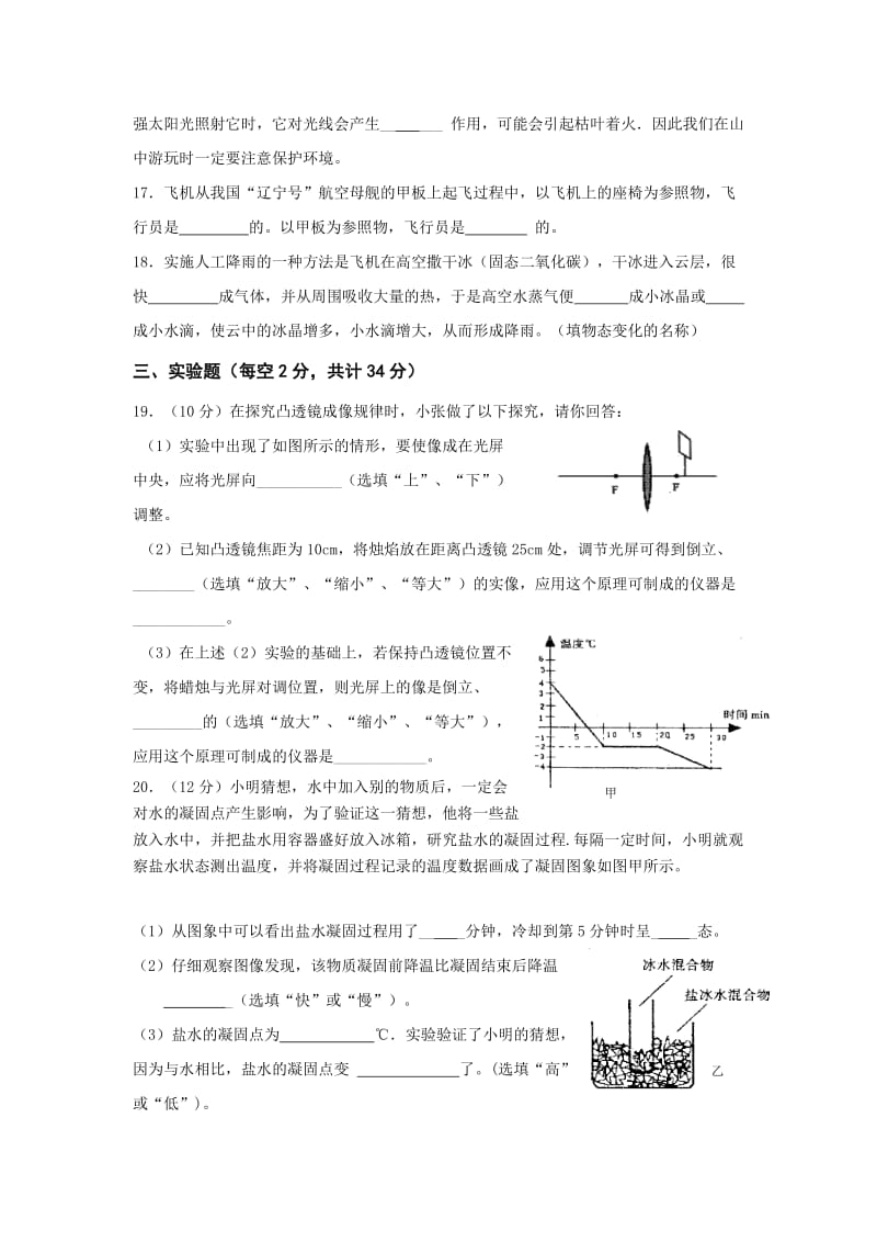 2019-2020年八年级上学期期末教学质量检测物理试题(I).doc_第3页