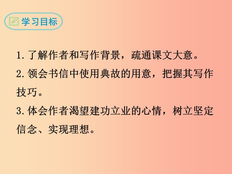 2019年九年级语文上册 第四单元 15 与韩荆州书教学课件 语文版.ppt_第2页