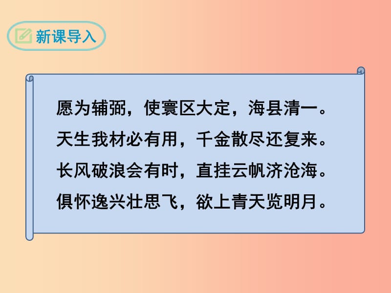 2019年九年级语文上册 第四单元 15 与韩荆州书教学课件 语文版.ppt_第3页