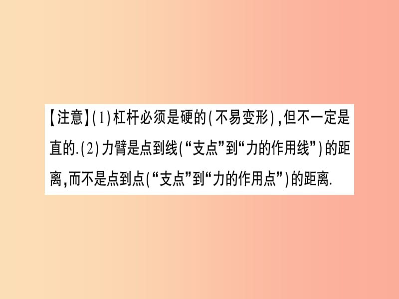 八年级物理全册 第十章 第一节 科学探究：杠杆的平衡条件（第1课时 认识杠杆、杠杆的平衡）习题课件 沪科版.ppt_第3页