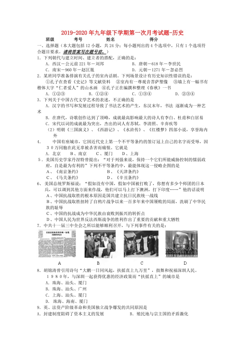 2019-2020年九年级下学期第一次月考试题-历史.doc_第1页