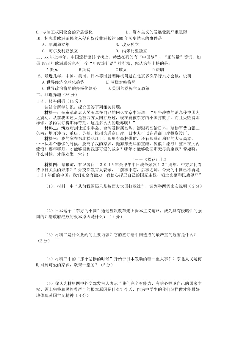 2019-2020年九年级下学期第一次月考试题-历史.doc_第2页