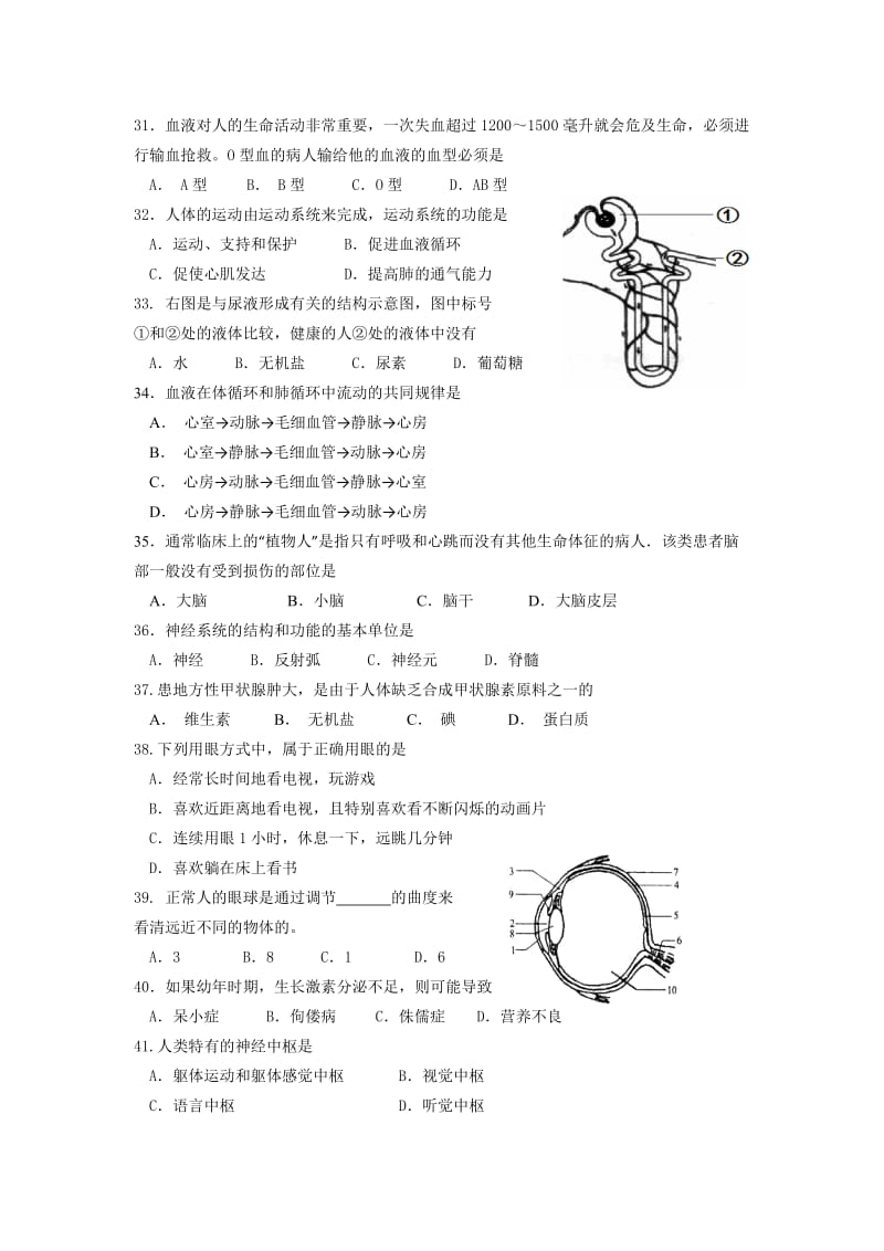 2019-2020年八年级上学期期中测试生物试题(III).doc_第2页