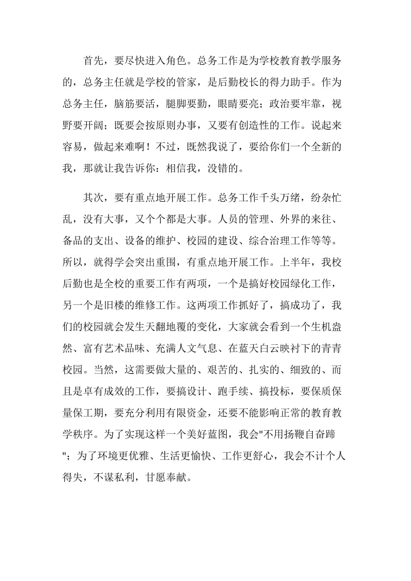 “不用扬鞭自奋蹄”（总务副主任).doc_第2页