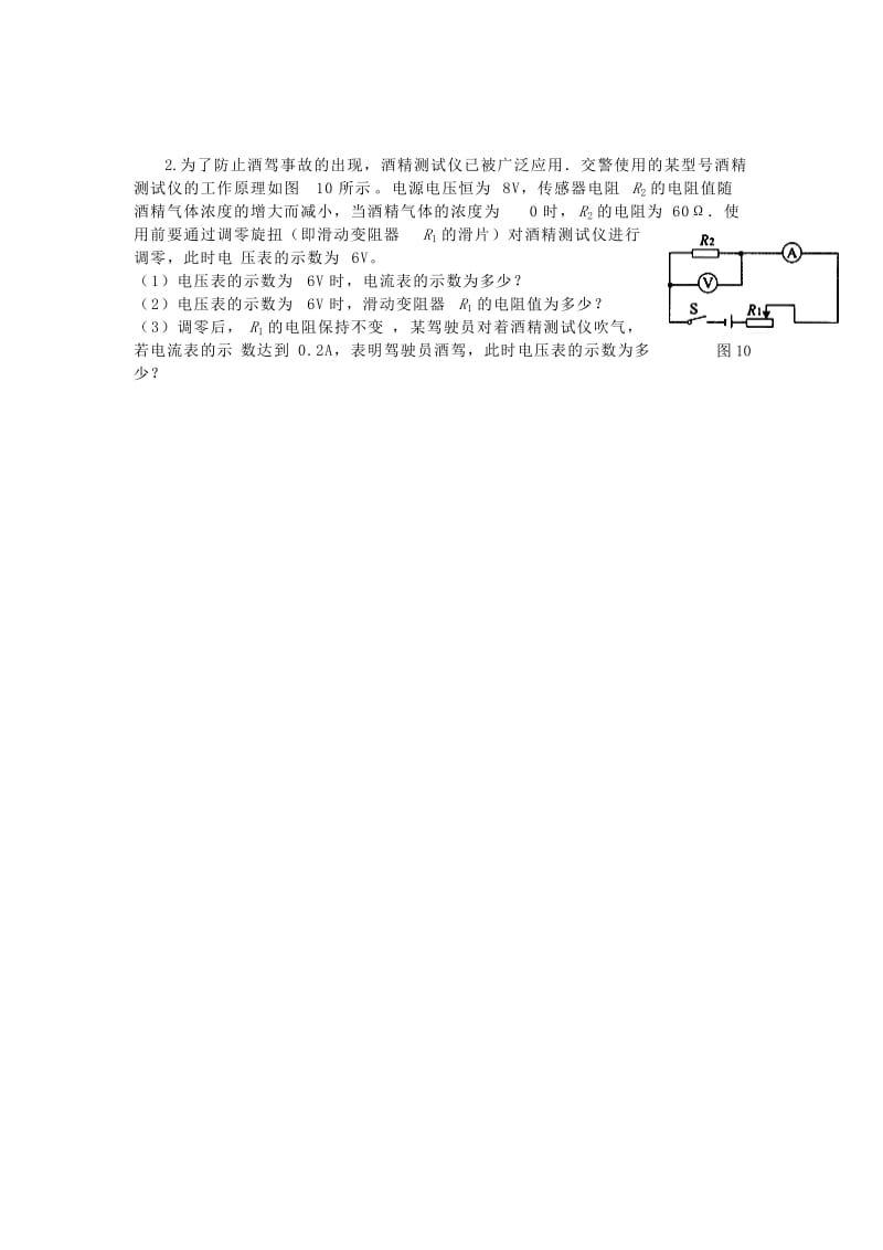 2019-2020年九年级物理全册17.4 欧姆定律在串、并联电路中的应用练习 新人教版.doc_第3页