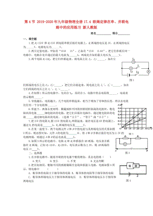 2019-2020年九年級物理全冊17.4 歐姆定律在串、并聯(lián)電路中的應(yīng)用練習(xí) 新人教版.doc