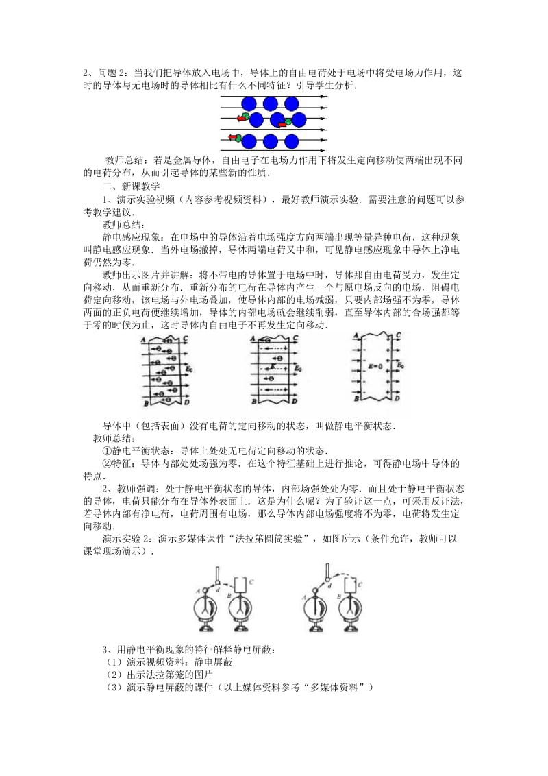 2019-2020年高二物理 第十三章 《电场》 第四节 静电屏蔽（2）教案 旧人教版.doc_第2页