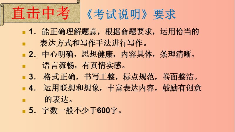 山东省中考语文 内容具体写出真情”作文指导复习课件.ppt_第2页