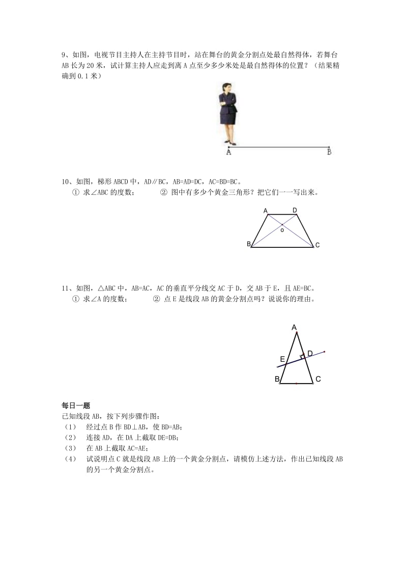 2019-2020年九年级数学下册6.2 黄金分割同步练习（新版）苏科版.doc_第2页