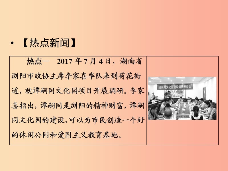 2019年中考历史总复习全程突破 第三部分 专题探究篇 专题三 中国近代化的探索课件 北师大版.ppt_第3页