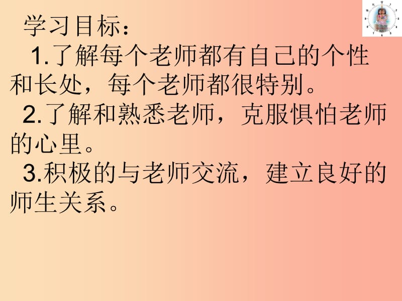 七年级道德与法治上册第二单元生活中有你第六课走近老师第1框说说我们的老师课件人民版.ppt_第3页