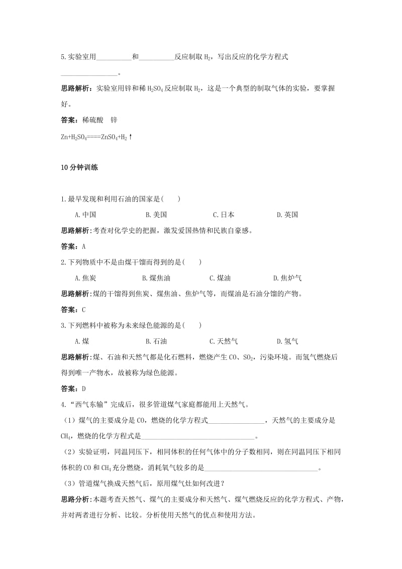 2019-2020年九年级上册同步练习：(第7单元课题2-燃料的合理利用与开发).doc_第2页