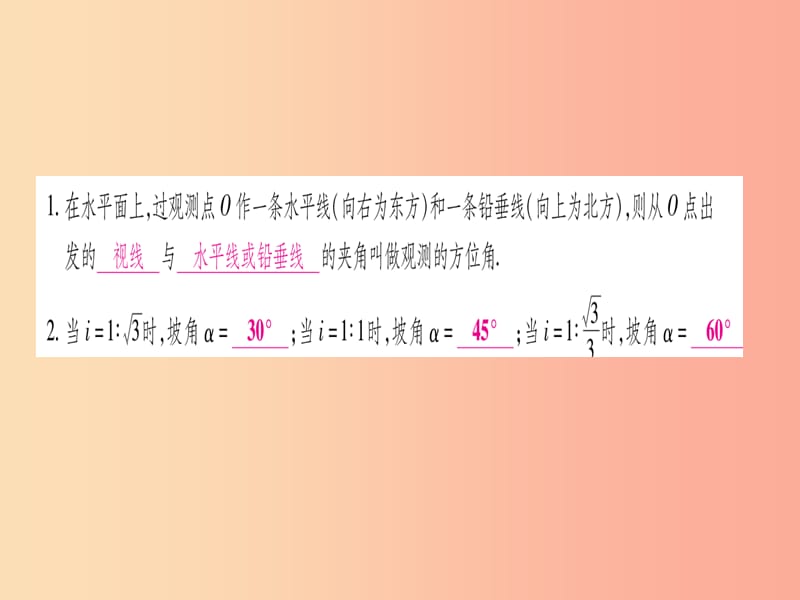 九年级数学下册 第1章 直角三角形的边角关系 1.5《三角函数的应用》课堂导练课件（含2019中考真题）北师大版.ppt_第2页