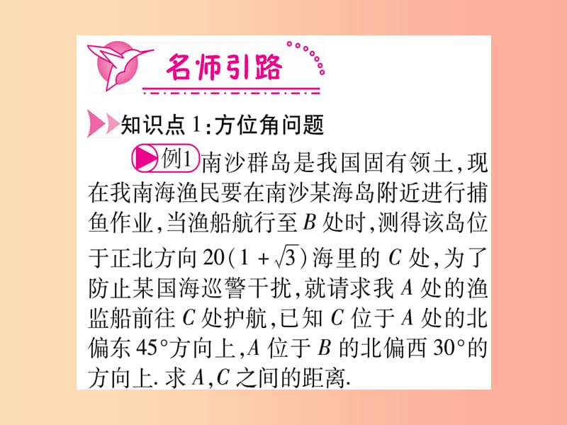 九年级数学下册 第1章 直角三角形的边角关系 1.5《三角函数的应用》课堂导练课件（含2019中考真题）北师大版.ppt_第3页