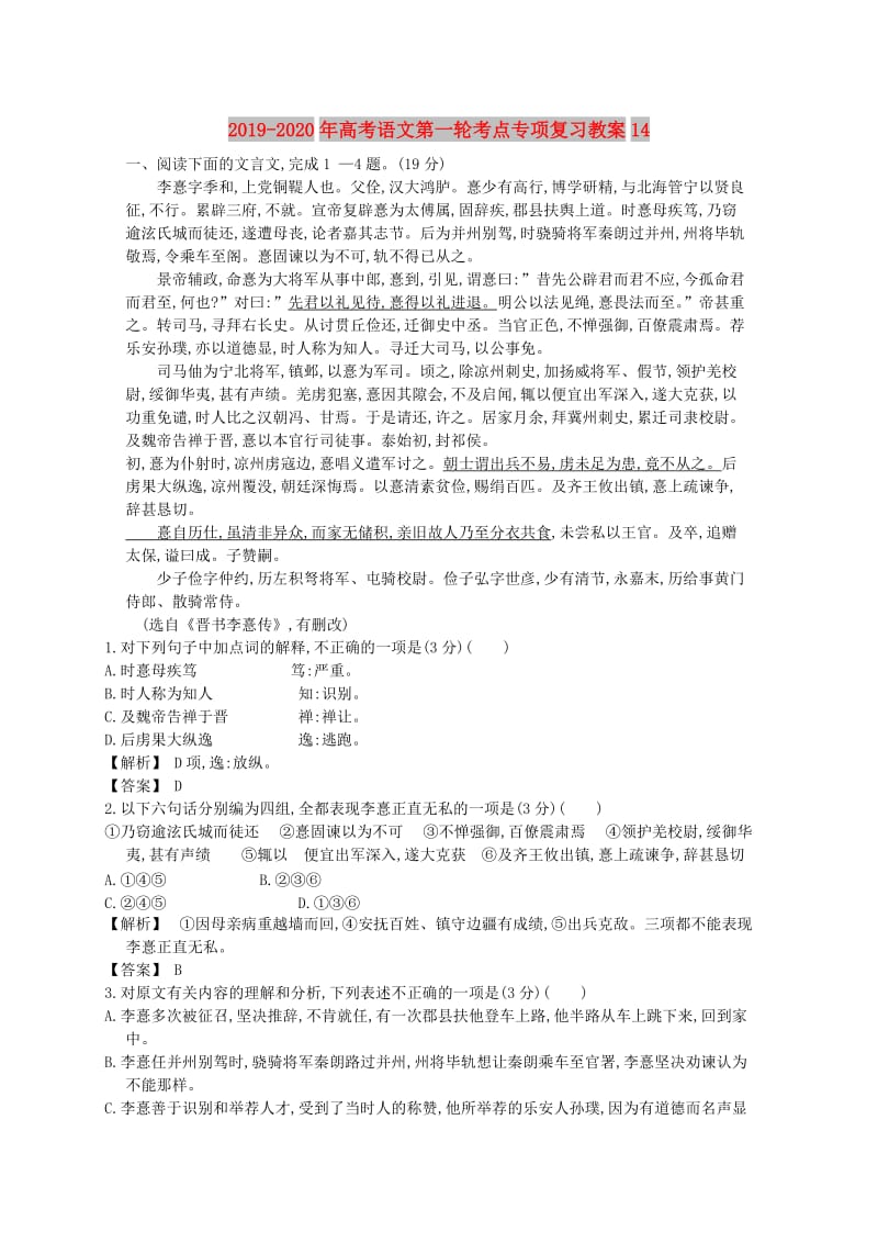 2019-2020年高考语文第一轮考点专项复习教案14.doc_第1页