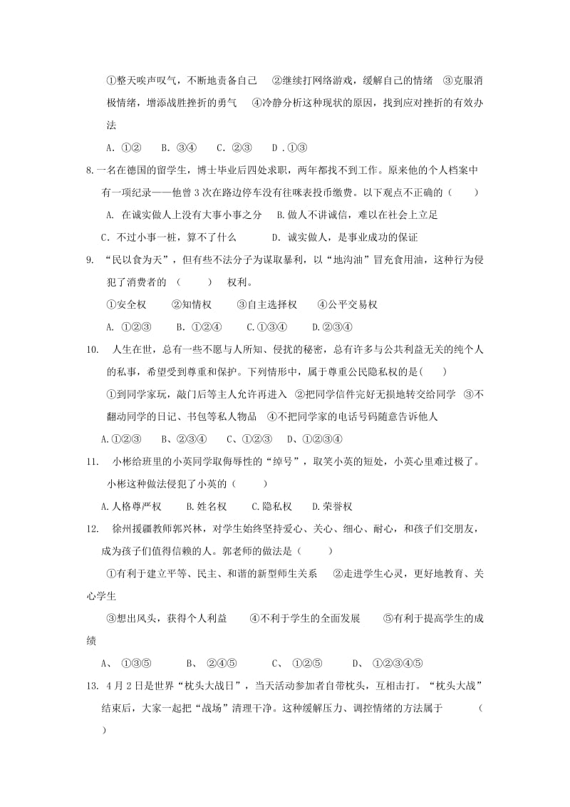 2019-2020年中考二模思想品德试题.doc_第2页