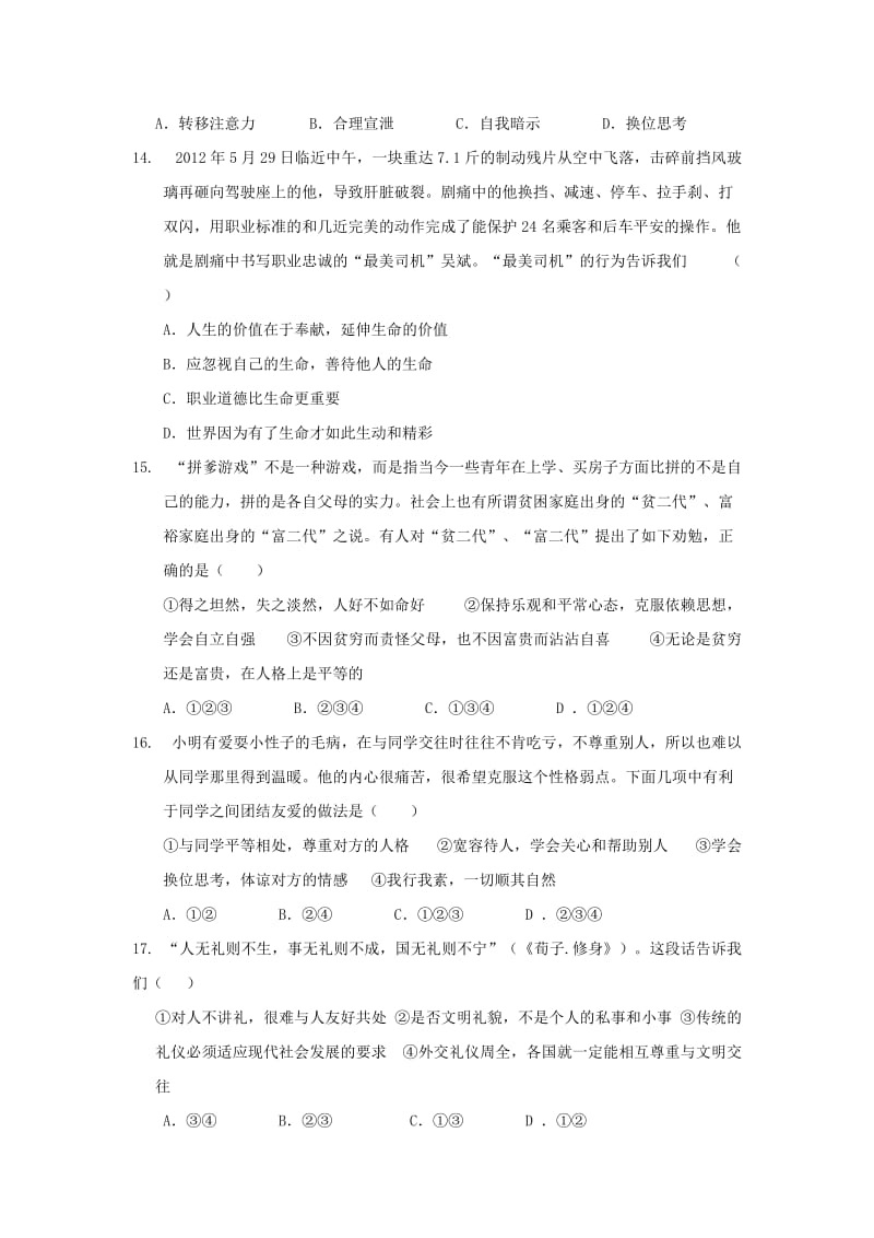 2019-2020年中考二模思想品德试题.doc_第3页