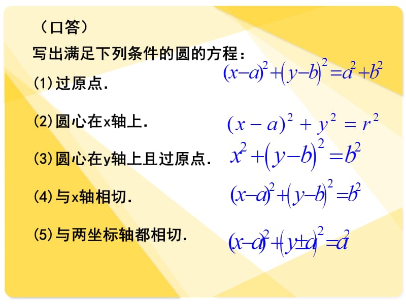 人教版高中数学课件：圆的方程.ppt_第3页