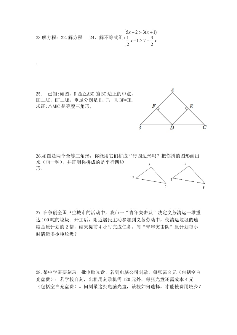 2019-2020年八年级下学期期末数学试题(II).doc_第3页