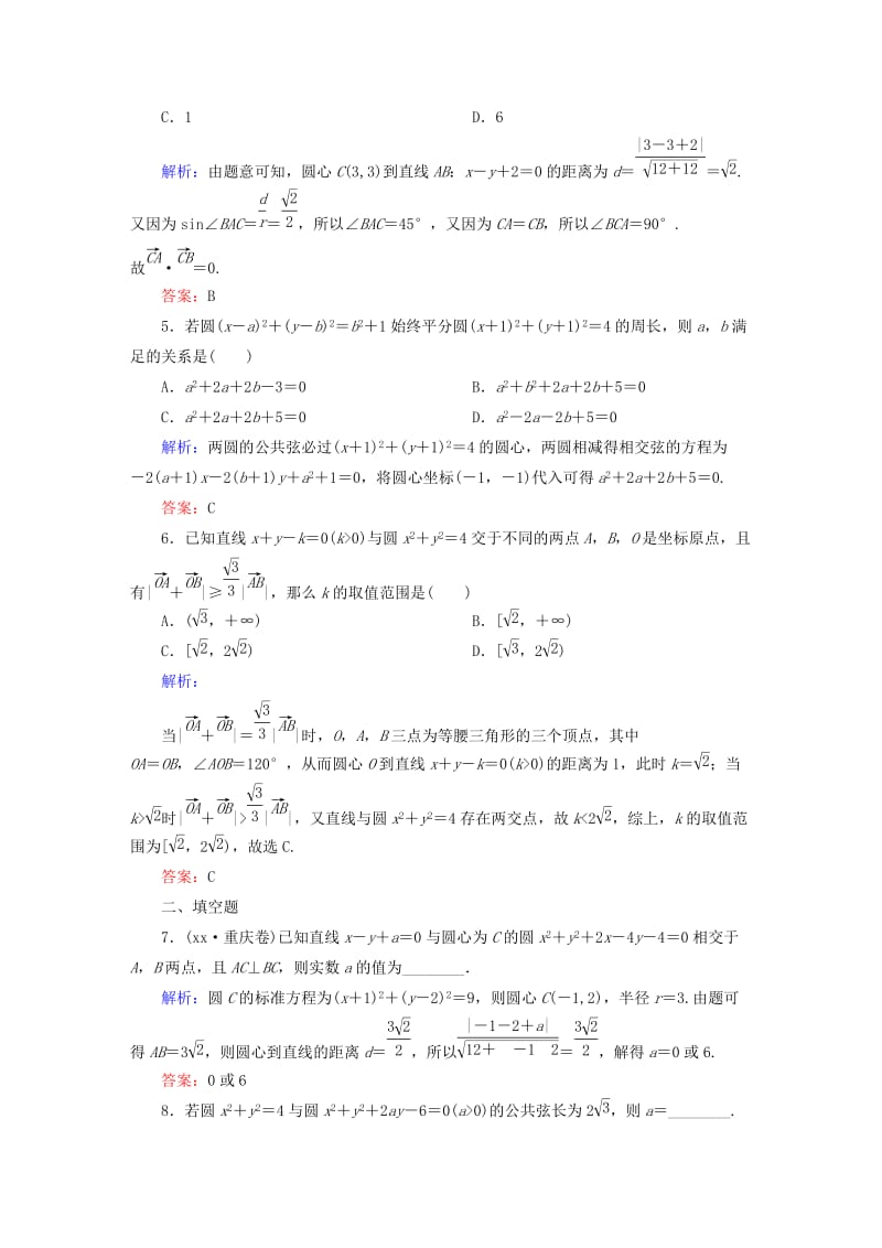 2019-2020年高考数学大一轮复习 第八章 平面解析几何课时作业56 理 新人教A版.doc_第2页