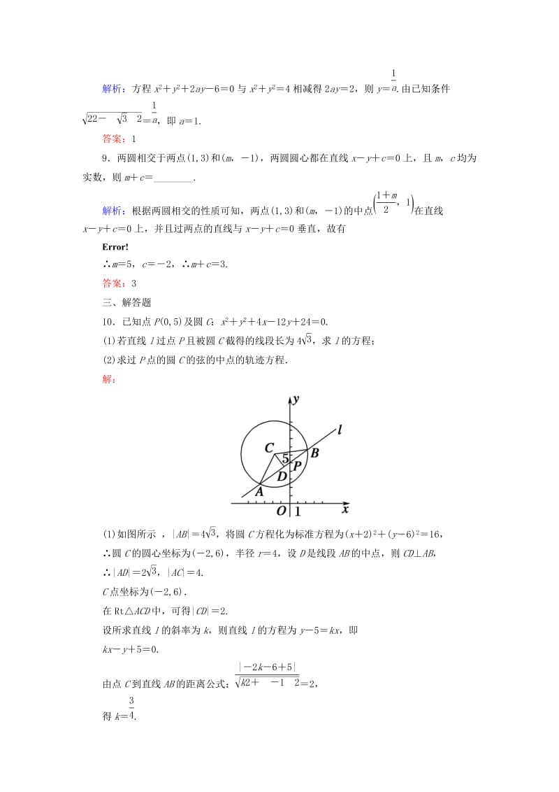 2019-2020年高考数学大一轮复习 第八章 平面解析几何课时作业56 理 新人教A版.doc_第3页