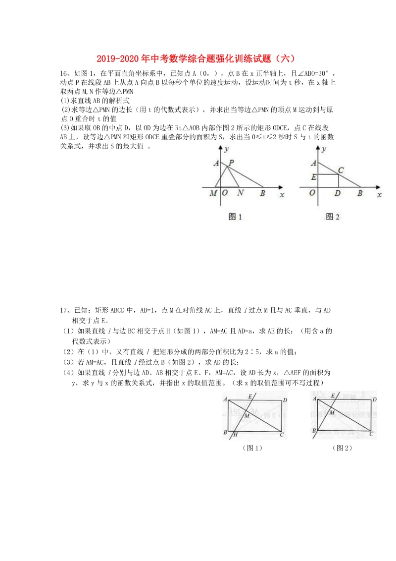 2019-2020年中考数学综合题强化训练试题（六）.doc_第1页