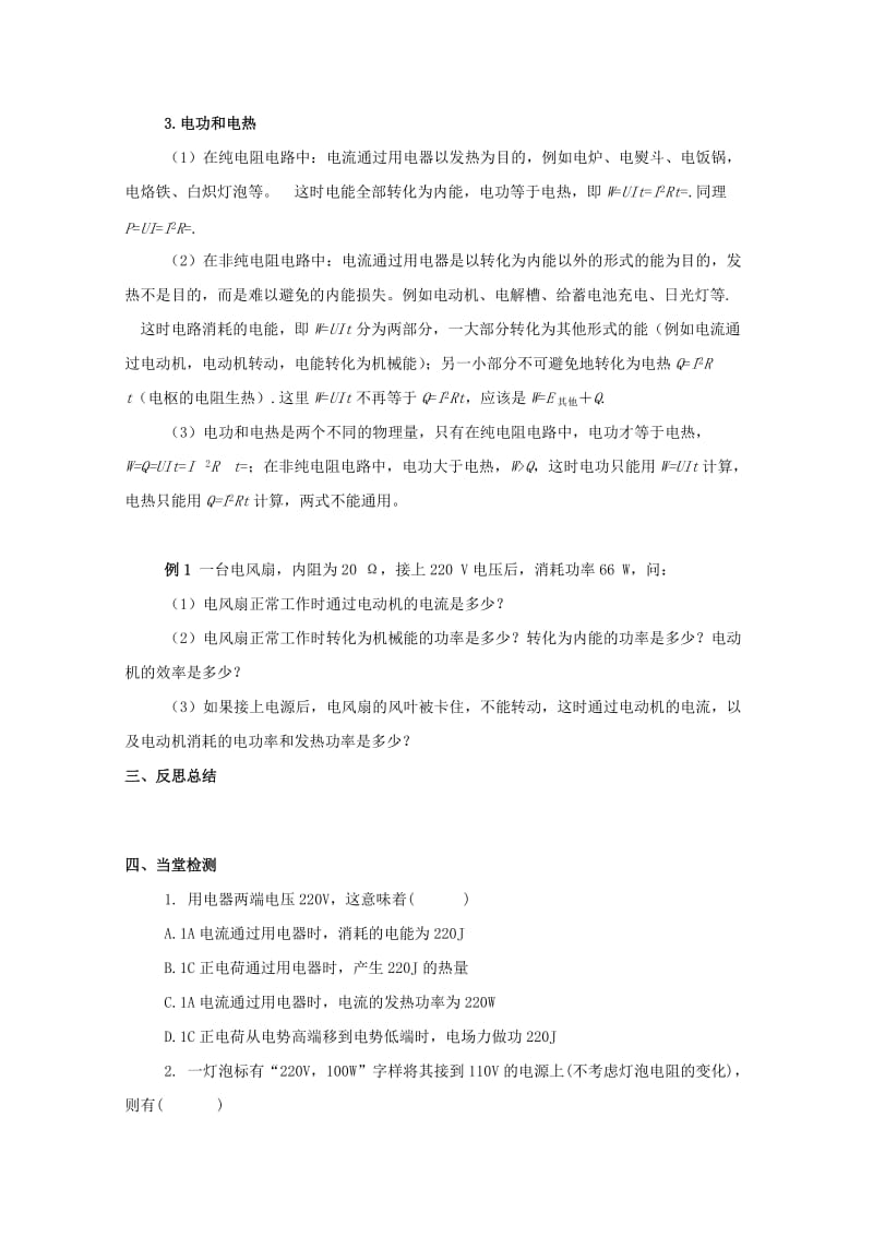 2019-2020年高二物理《焦耳定律》导学案.doc_第2页