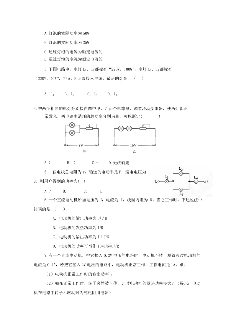 2019-2020年高二物理《焦耳定律》导学案.doc_第3页