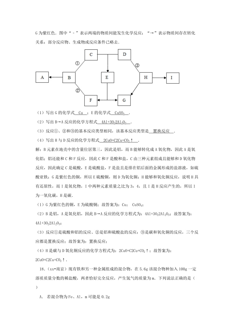 2019-2020年中考化学分类汇编：物质的鉴别、推断.doc_第2页